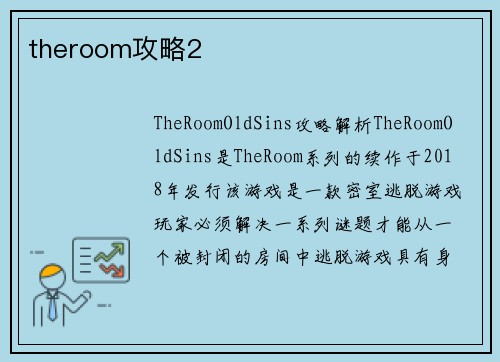 theroom攻略2
