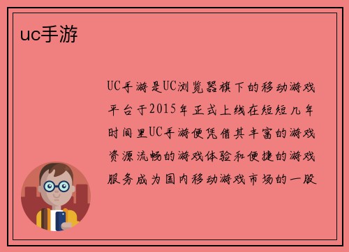 uc手游