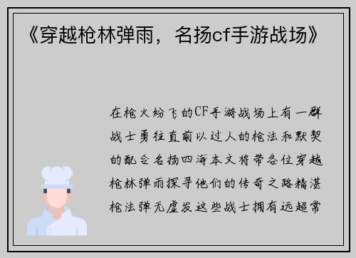 《穿越枪林弹雨，名扬cf手游战场》
