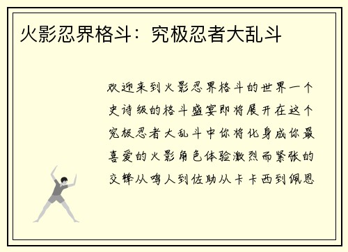 火影忍界格斗：究极忍者大乱斗