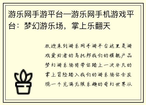 游乐网手游平台—游乐网手机游戏平台：梦幻游乐场，掌上乐翻天