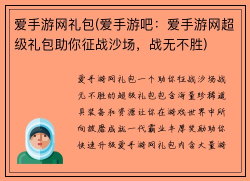 爱手游网礼包(爱手游吧：爱手游网超级礼包助你征战沙场，战无不胜)