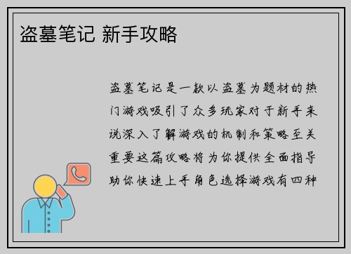 盗墓笔记 新手攻略