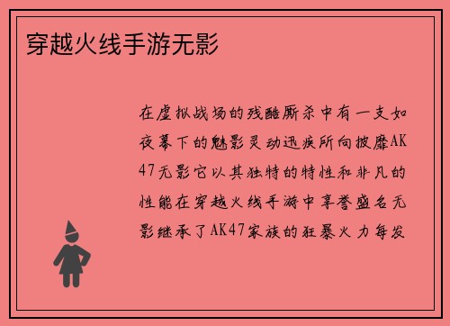 穿越火线手游无影