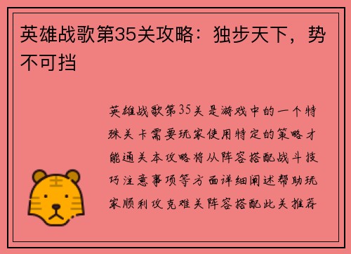 英雄战歌第35关攻略：独步天下，势不可挡