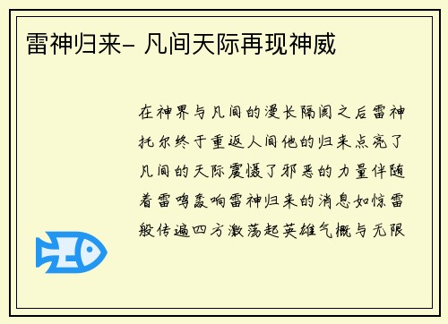 雷神归来- 凡间天际再现神威
