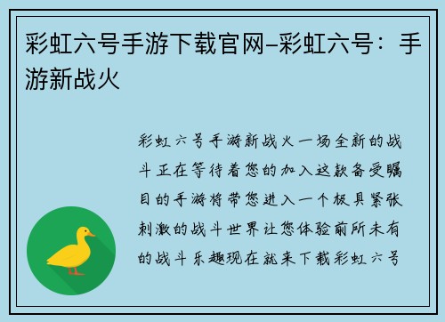彩虹六号手游下载官网-彩虹六号：手游新战火