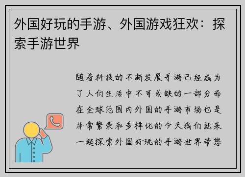 外国好玩的手游、外国游戏狂欢：探索手游世界