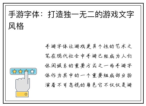 手游字体：打造独一无二的游戏文字风格