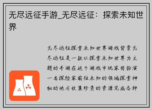 无尽远征手游_无尽远征：探索未知世界