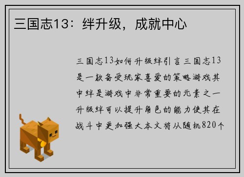 三国志13：绊升级，成就中心