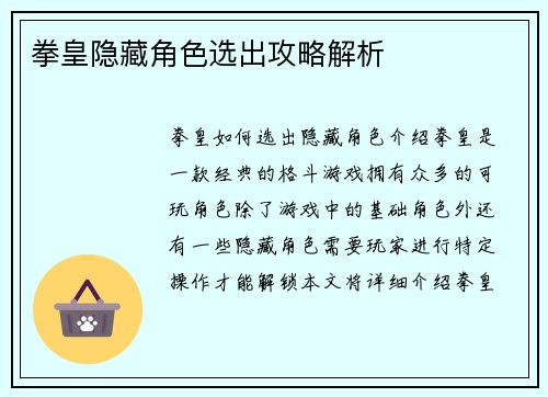 拳皇隐藏角色选出攻略解析