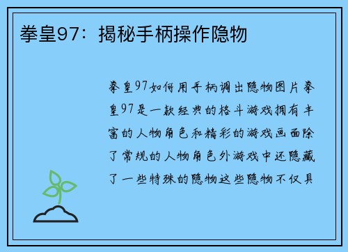 拳皇97：揭秘手柄操作隐物