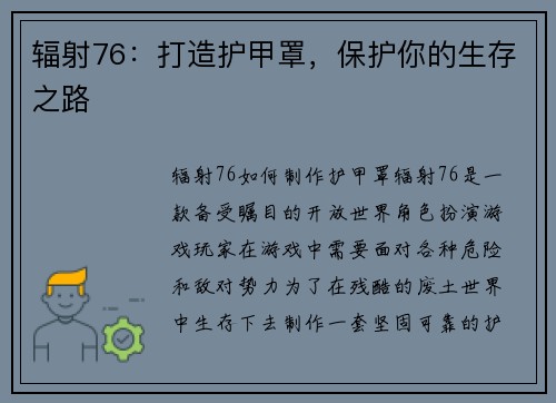 辐射76：打造护甲罩，保护你的生存之路