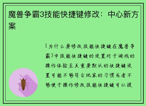 魔兽争霸3技能快捷键修改：中心新方案