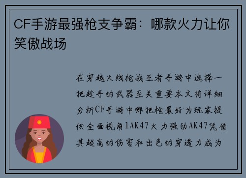 CF手游最强枪支争霸：哪款火力让你笑傲战场