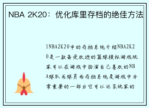 NBA 2K20：优化库里存档的绝佳方法