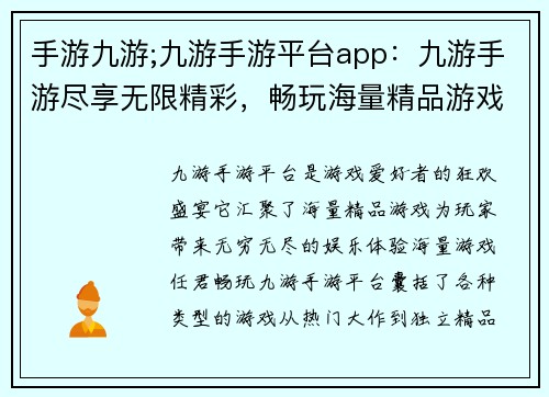 手游九游;九游手游平台app：九游手游尽享无限精彩，畅玩海量精品游戏