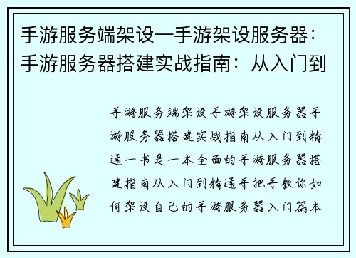 手游服务端架设—手游架设服务器：手游服务器搭建实战指南：从入门到精通