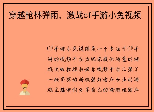 穿越枪林弹雨，激战cf手游小兔视频