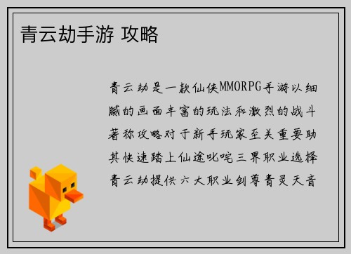 青云劫手游 攻略