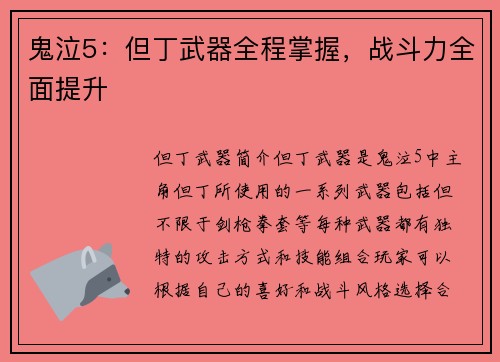 鬼泣5：但丁武器全程掌握，战斗力全面提升