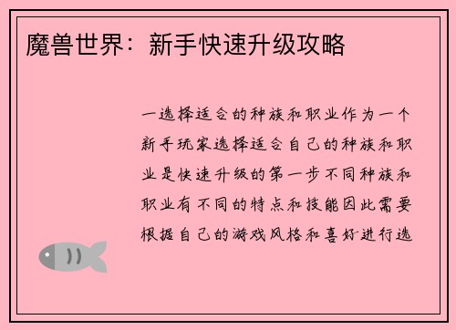 魔兽世界：新手快速升级攻略