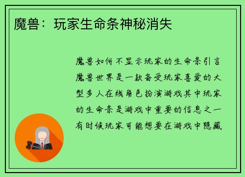 魔兽：玩家生命条神秘消失